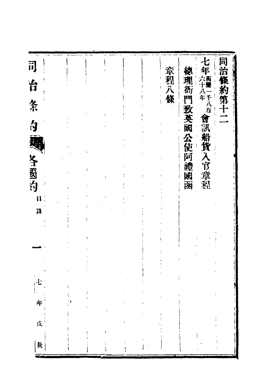 118433-同治條約六_許同莘等編 .pdf_第3页