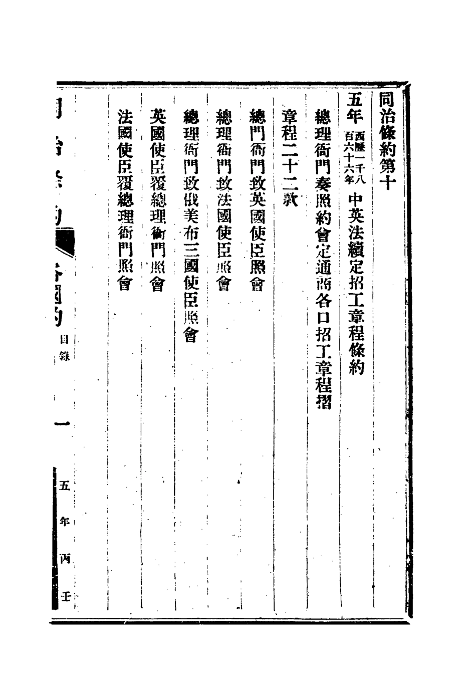 118432-同治條約五_許同莘等編 .pdf_第3页
