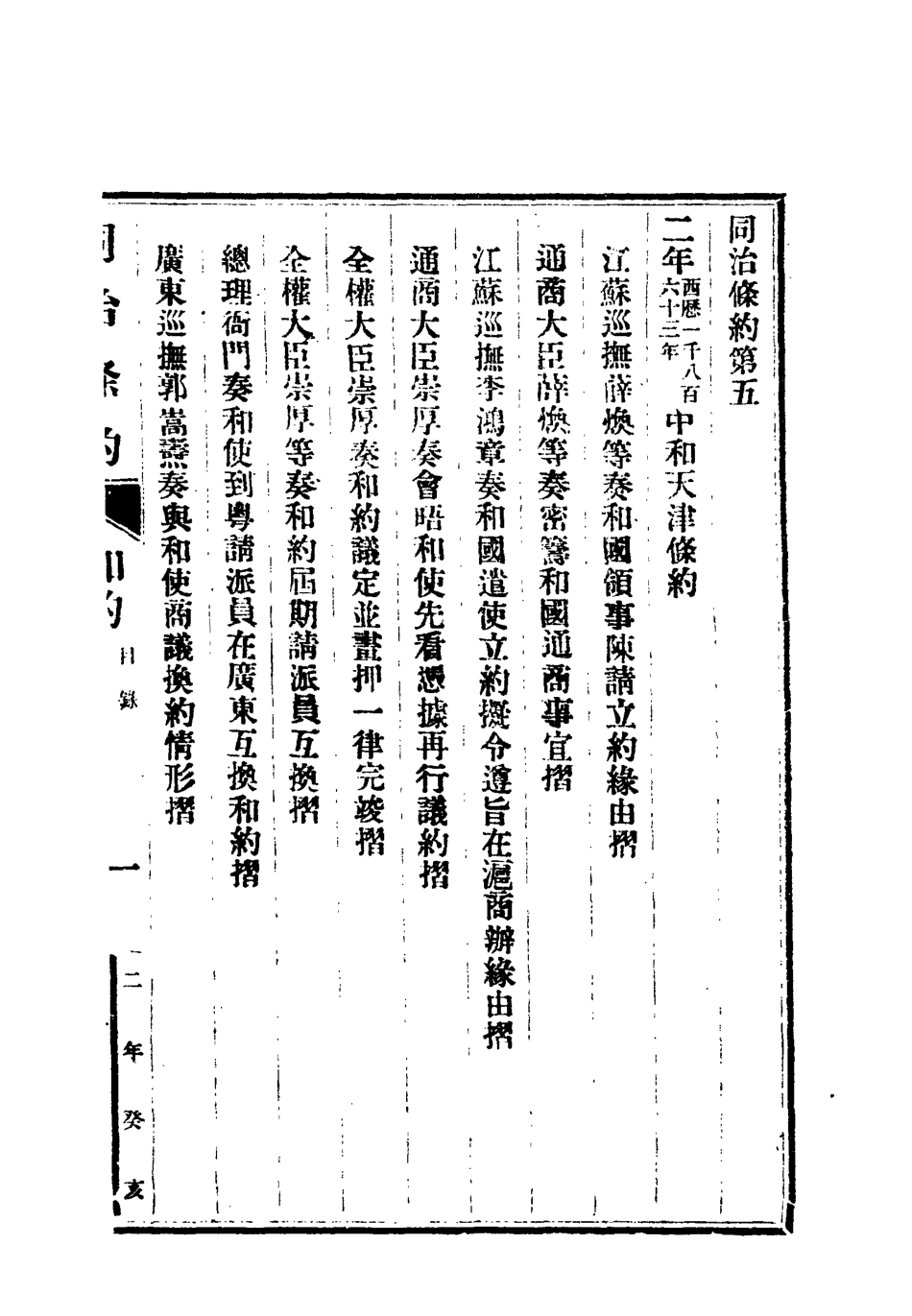 118430-同治條約三_許同莘等編 .pdf_第3页