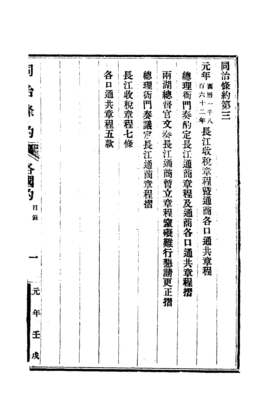 118429-同治條約二_許同莘等編 .pdf_第3页
