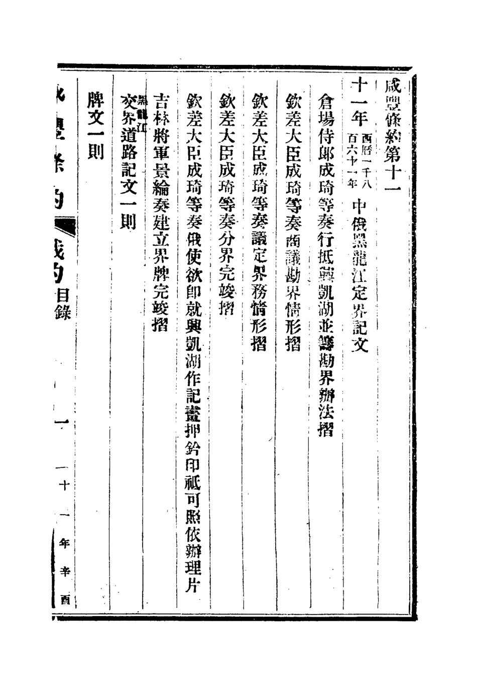 118427-咸豐條約六_汪毅等編 .pdf_第3页