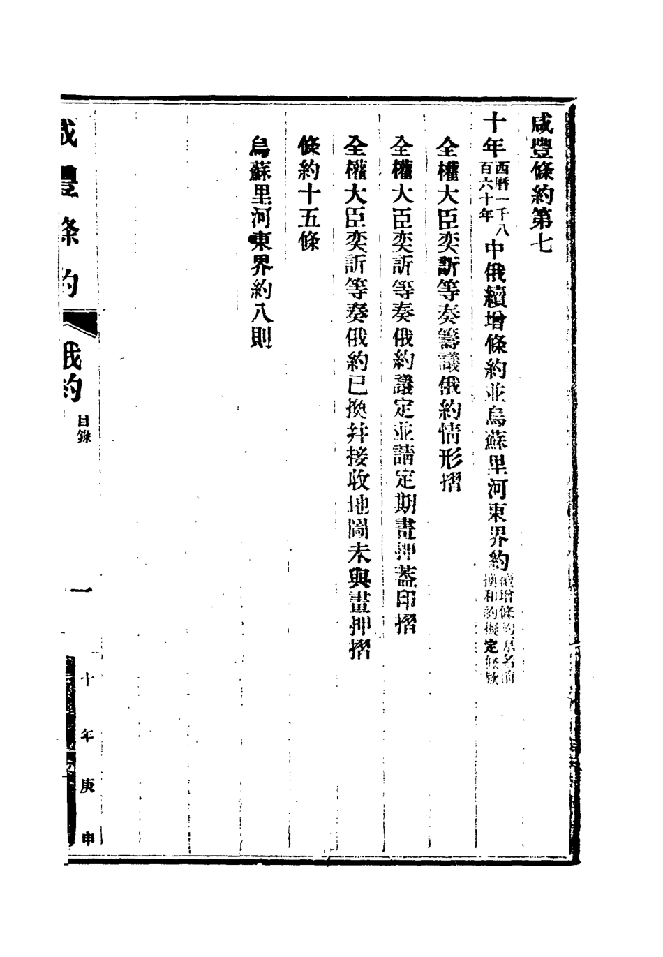 118426-咸豐條約五_汪毅等編 .pdf_第3页
