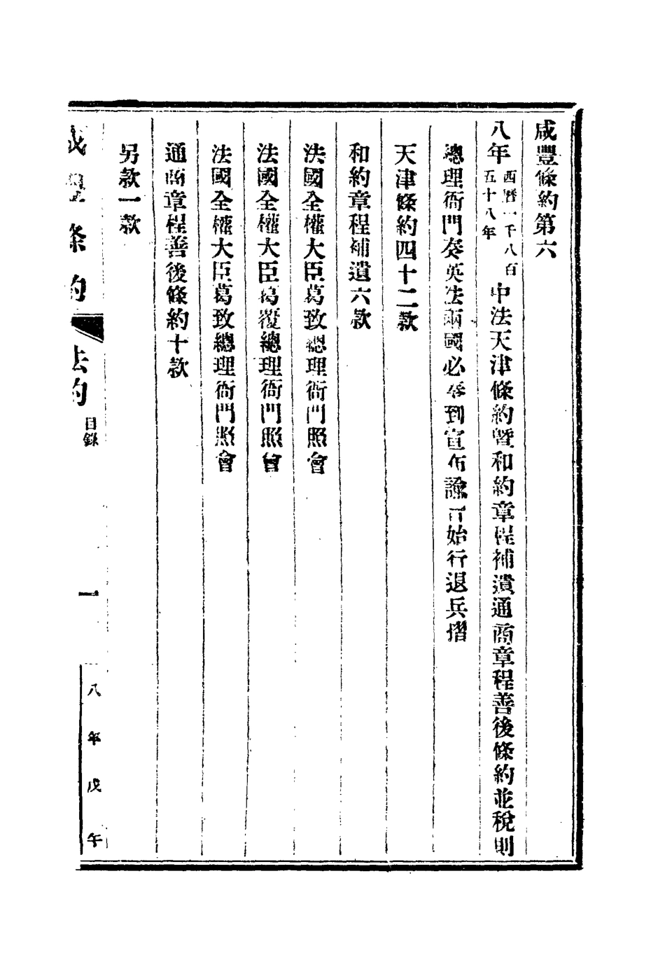 118425-咸豐條約四_汪毅等編 .pdf_第3页