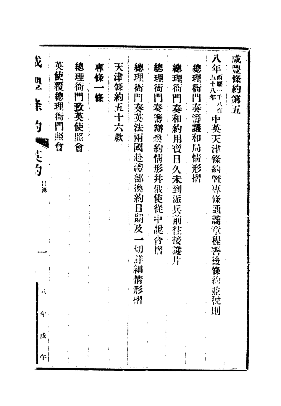 118424-咸豐條約三_汪毅等編 .pdf_第3页