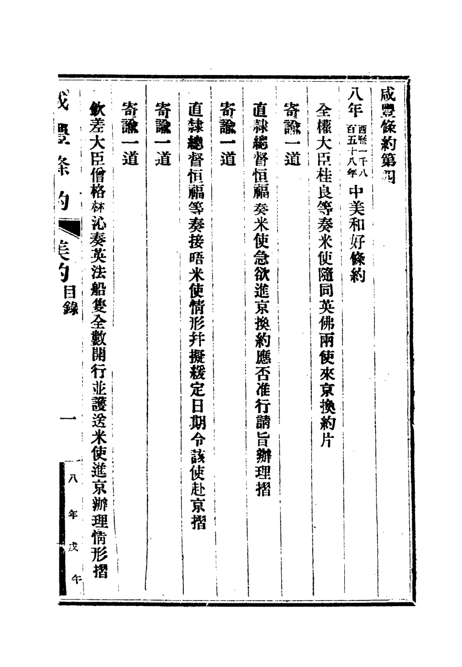 118423-咸豐條約二_汪毅等編 .pdf_第3页