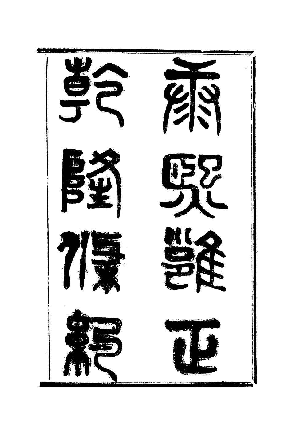 118417-康熙雍正乾隆條約_ .pdf_第2页