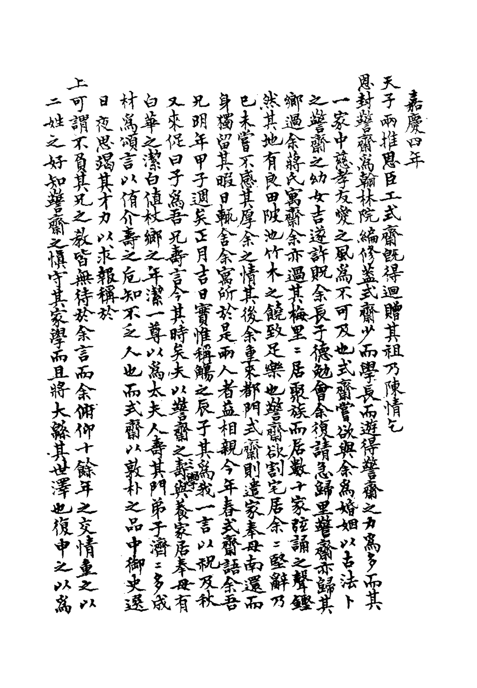 118412-讀書改過齋叢錄四_陳鶴撰 .pdf_第3页