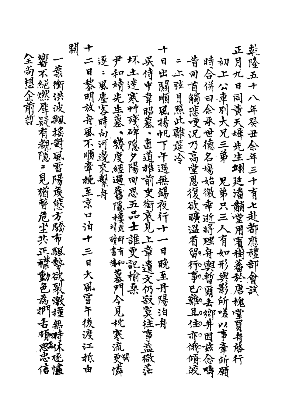118410-讀書改過齋叢錄二_陳鶴撰 .pdf_第3页