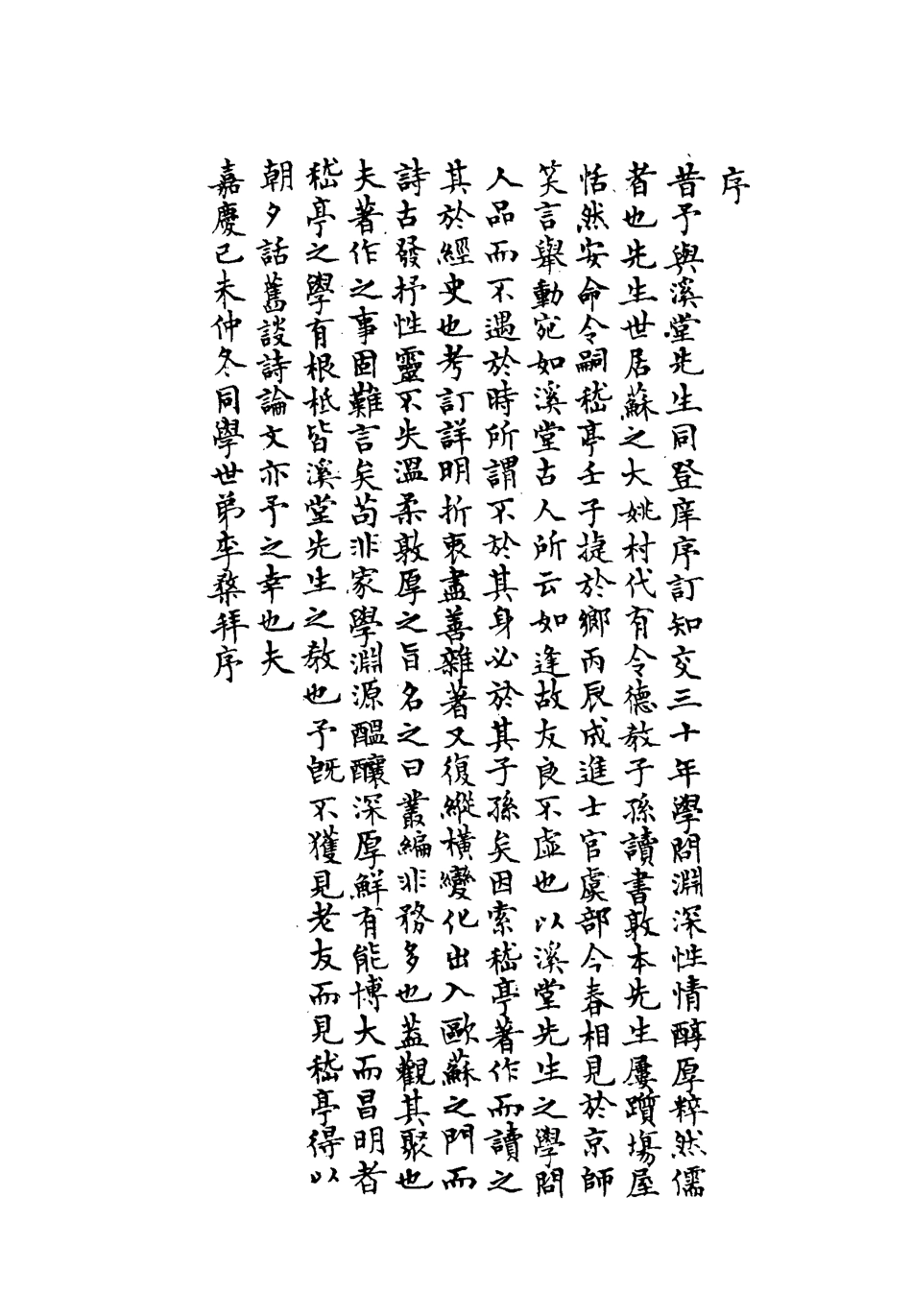 118409-讀書改過齋叢錄一_陳鶴撰 .pdf_第3页