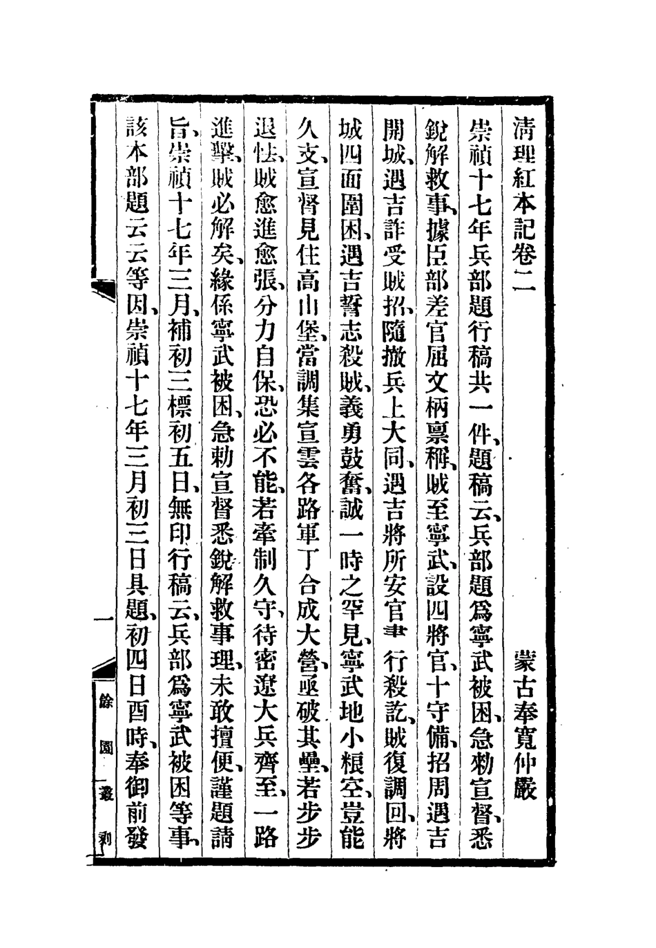 118408-清理紅本記二_奉寬撰 .pdf_第3页
