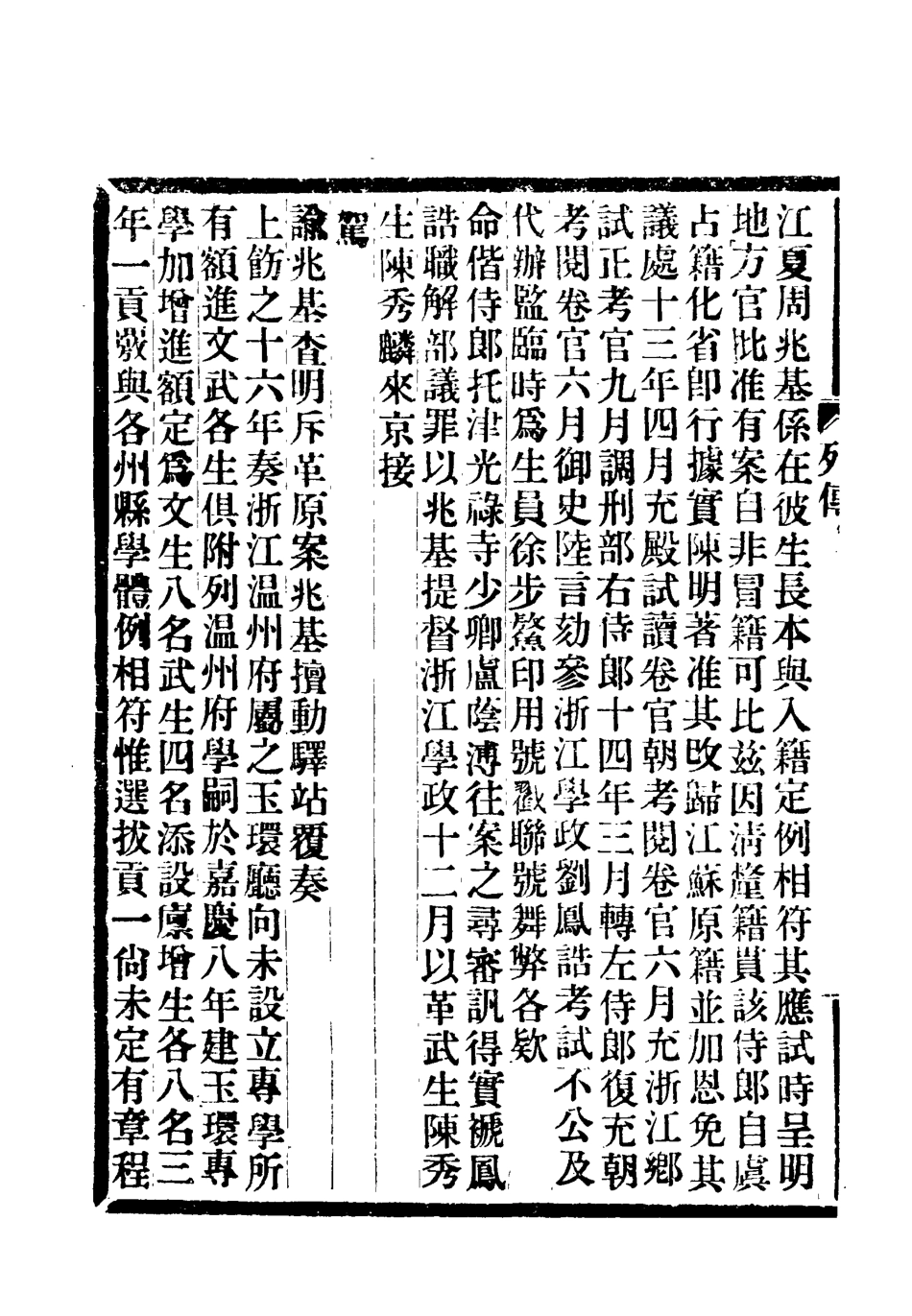 118406-滿漢大臣列傳二十八_ .pdf_第3页