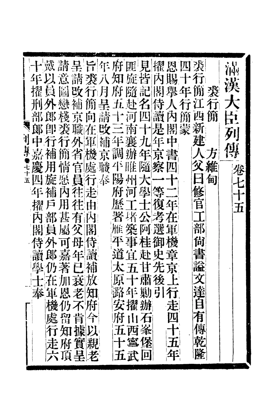 118405-滿漢大臣列傳二十七_ .pdf_第2页