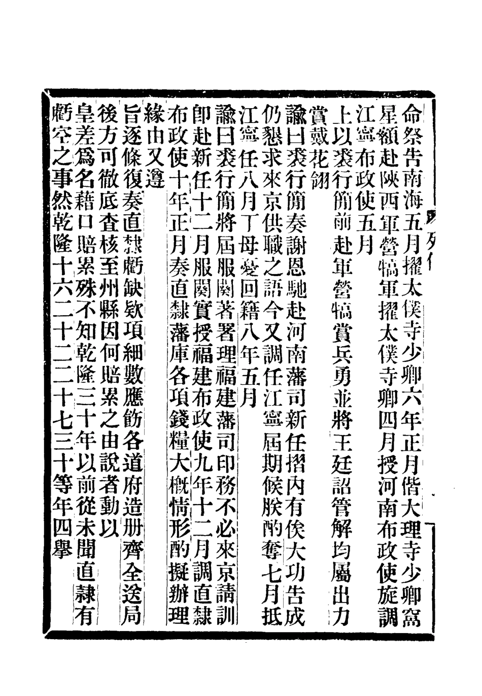 118405-滿漢大臣列傳二十七_ .pdf_第3页