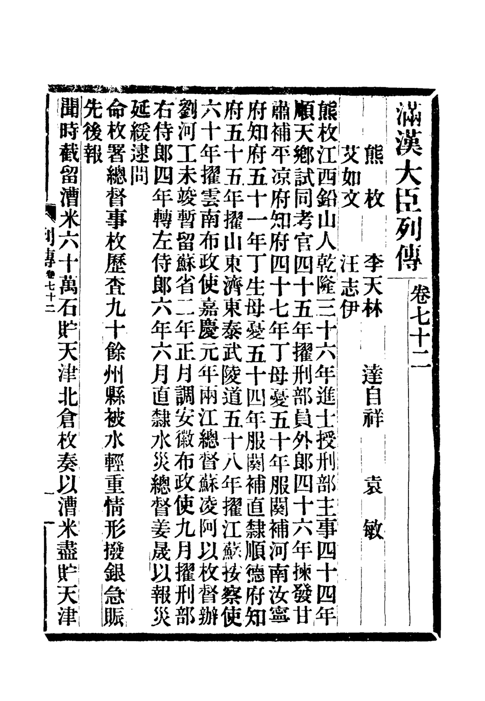 118404-滿漢大臣列傳二十六_ .pdf_第2页