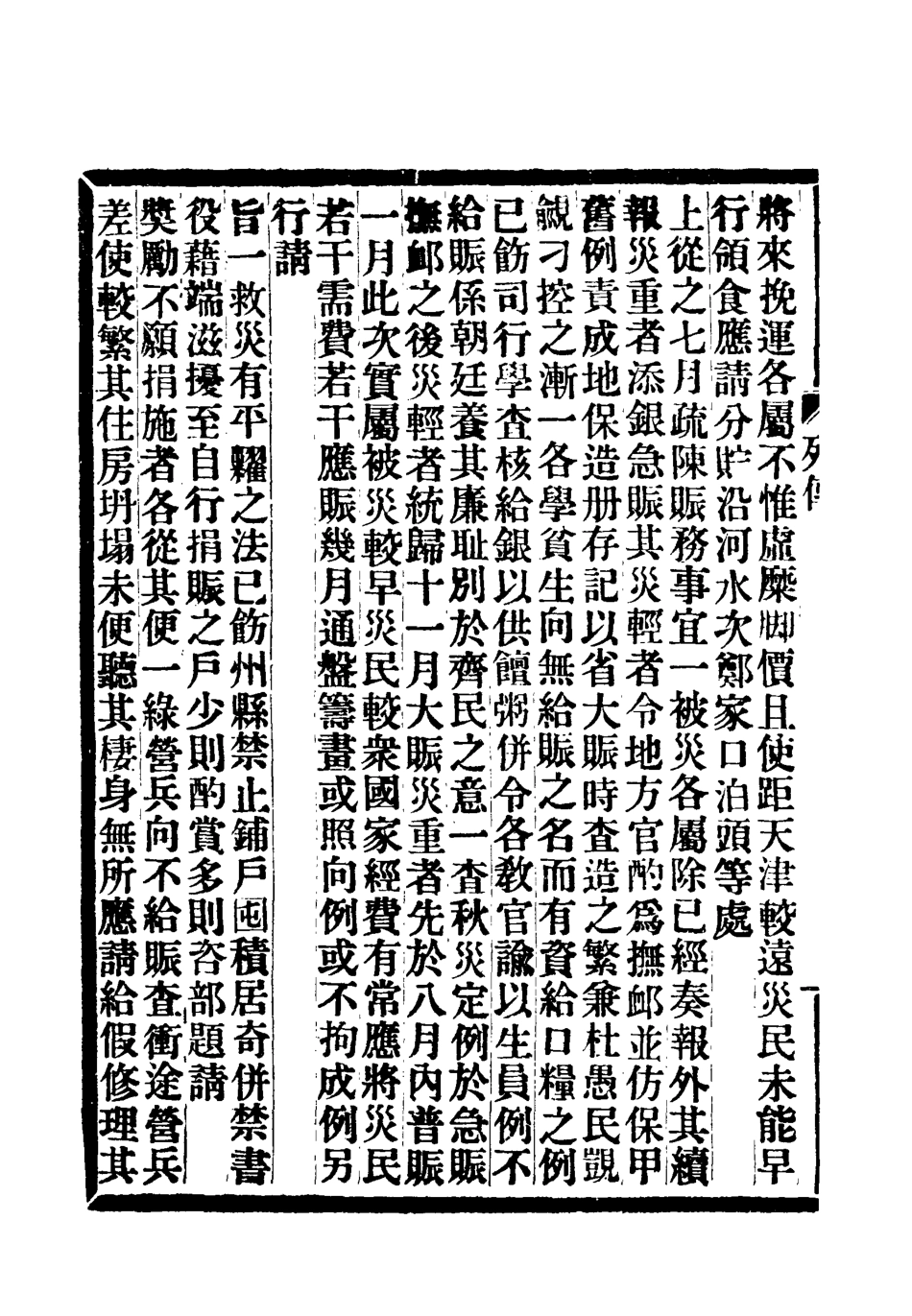 118404-滿漢大臣列傳二十六_ .pdf_第3页