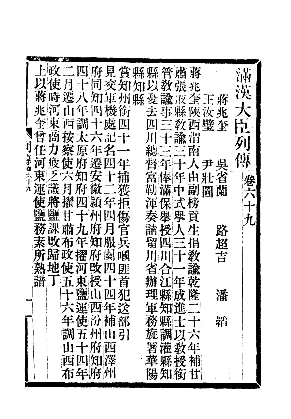 118403-滿漢大臣列傳二十五_ .pdf_第2页