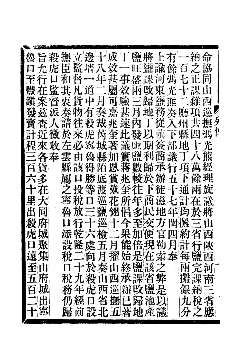 118403-滿漢大臣列傳二十五_ .pdf_第3页