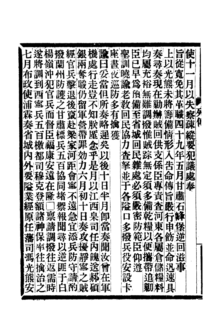 118402-滿漢大臣列傳二十四_ .pdf_第3页
