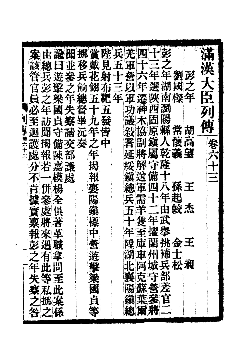 118401-滿漢大臣列傳二十三_ .pdf_第2页