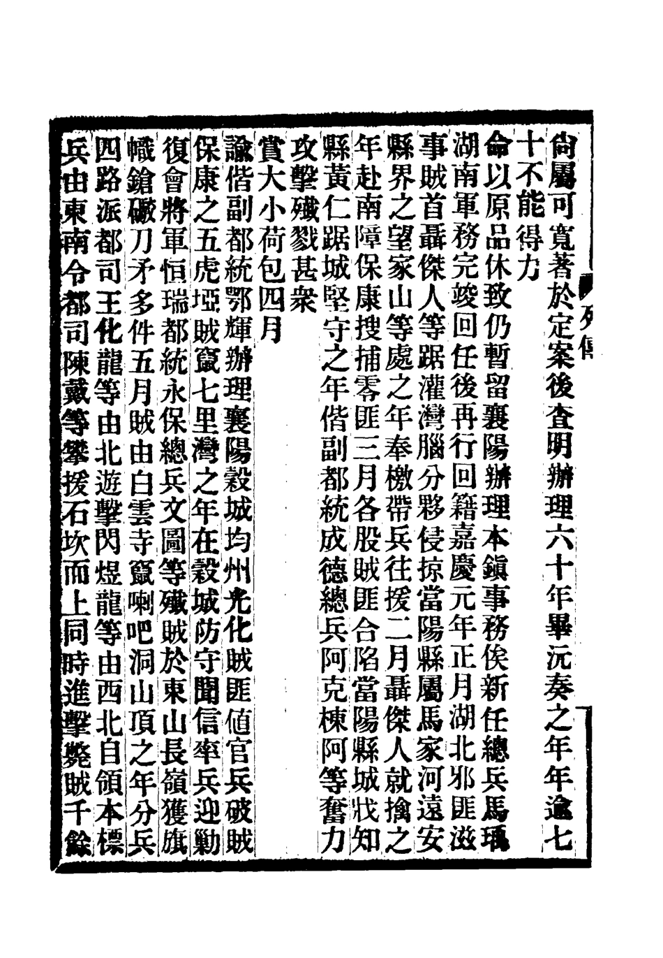 118401-滿漢大臣列傳二十三_ .pdf_第3页