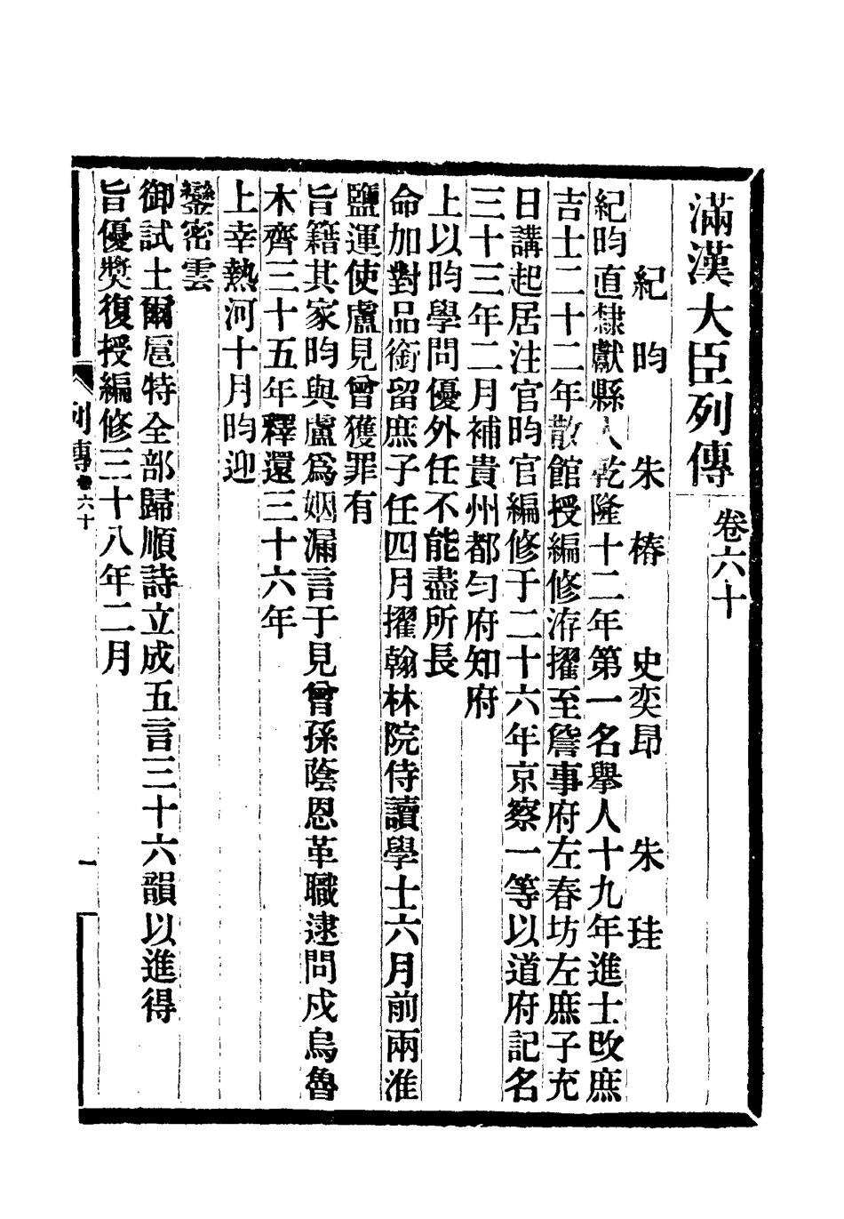 118400-滿漢大臣列傳二十二_ .pdf_第2页