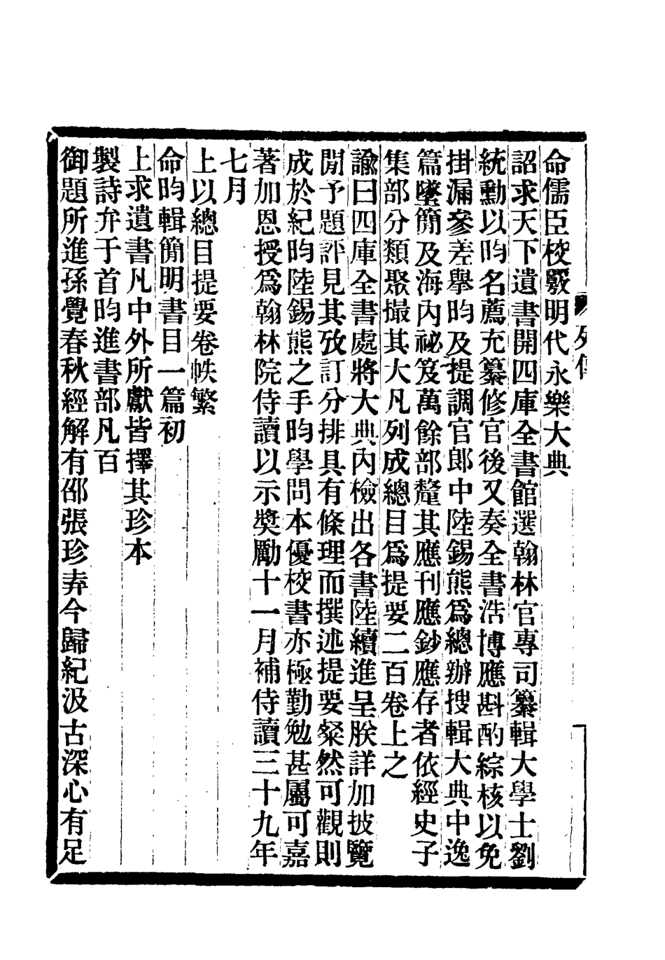 118400-滿漢大臣列傳二十二_ .pdf_第3页