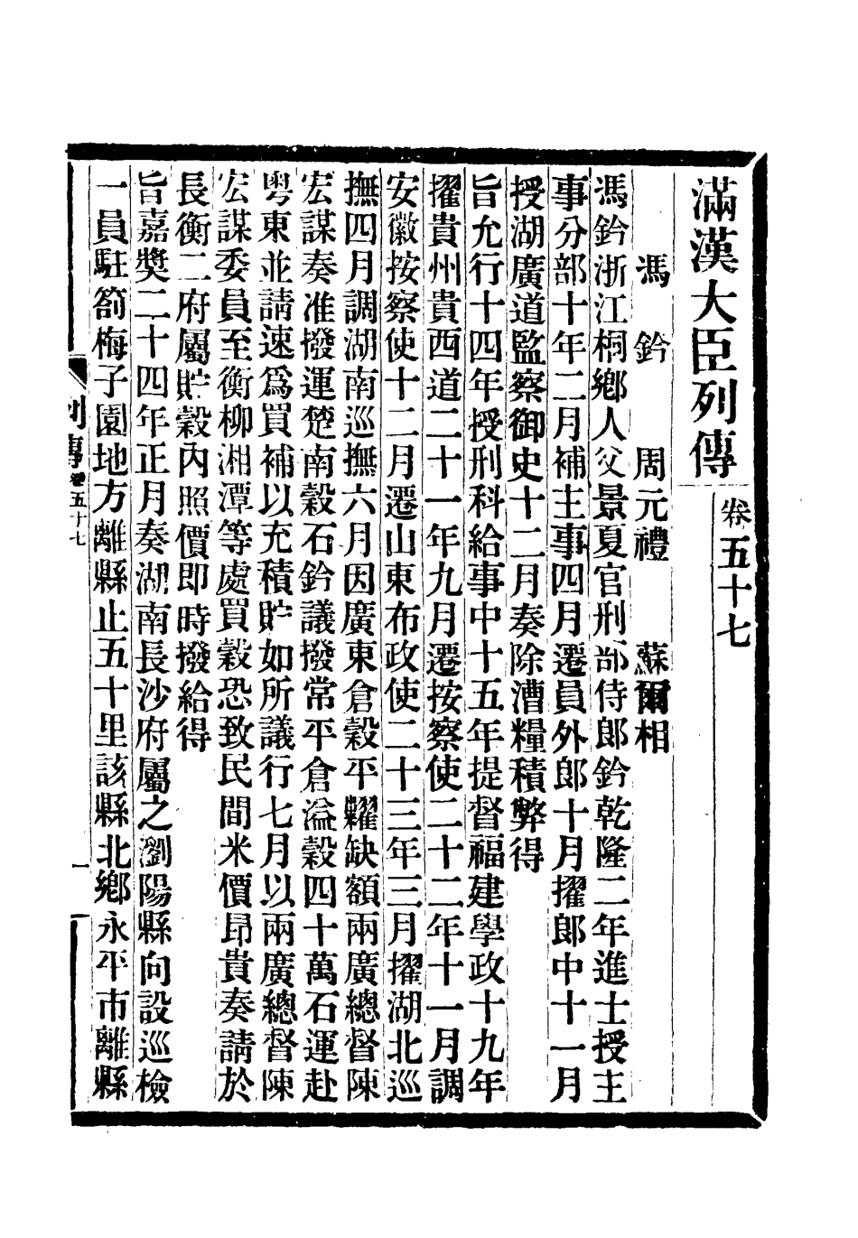 118399-滿漢大臣列傳二十一_ .pdf_第2页