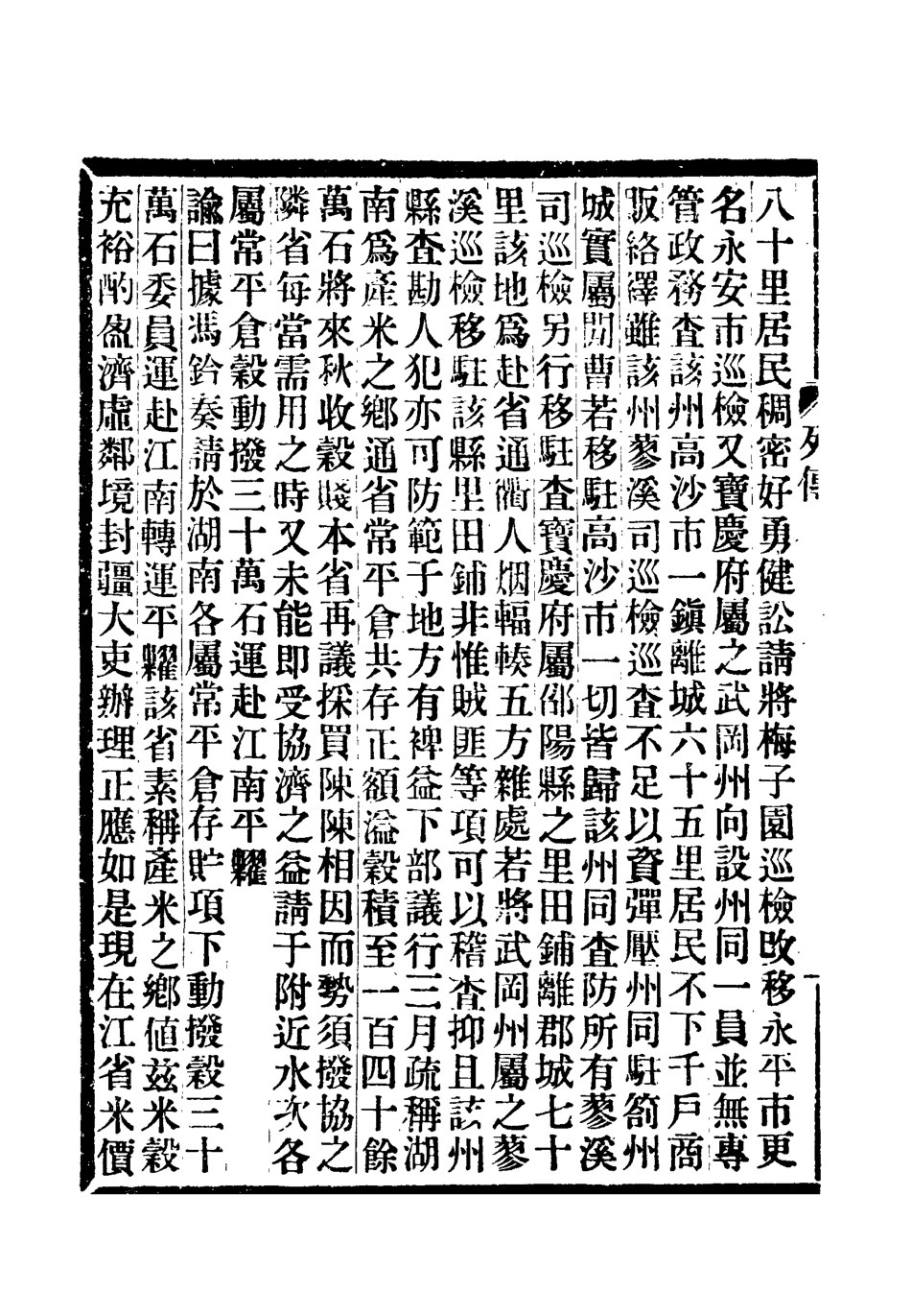 118399-滿漢大臣列傳二十一_ .pdf_第3页