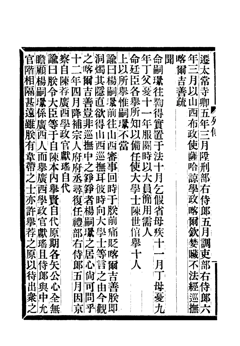 118398-滿漢大臣列傳二十_ .pdf_第3页