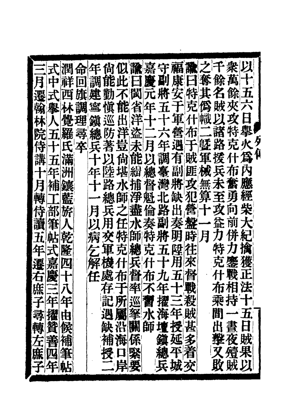 118396-滿漢大臣列傳十八_ .pdf_第3页