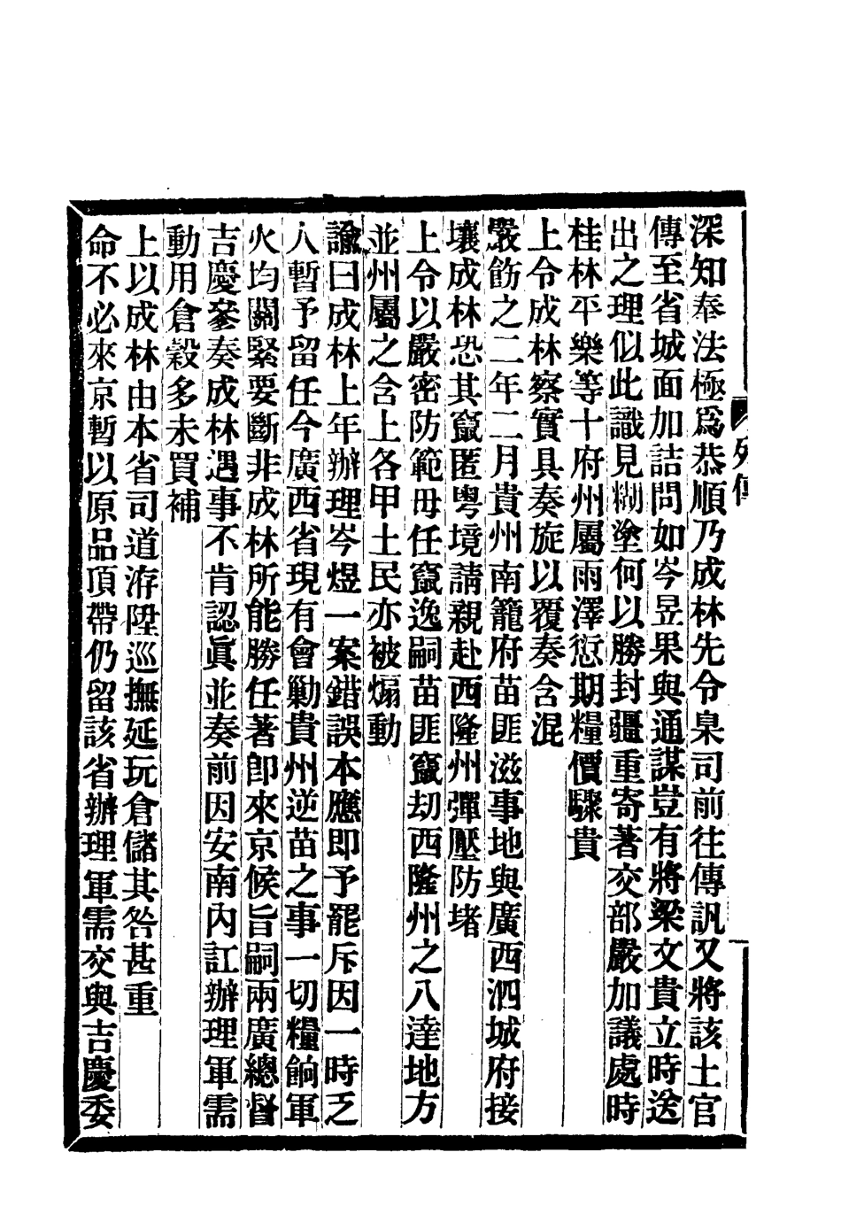 118395-滿漢大臣列傳十七_ .pdf_第3页