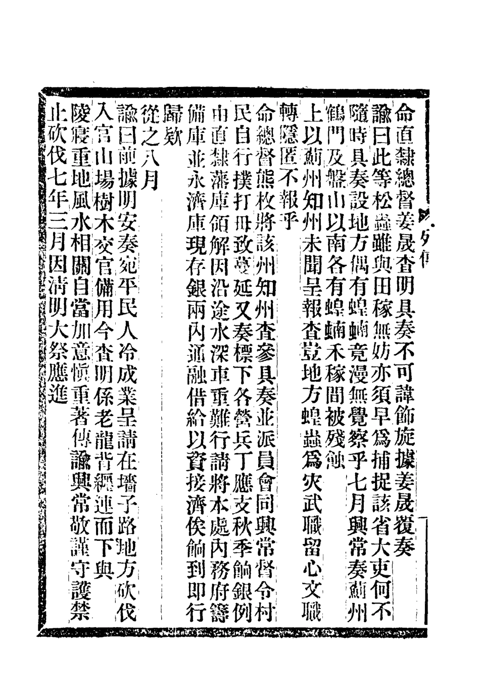 118394-滿漢大臣列傳十六_ .pdf_第3页