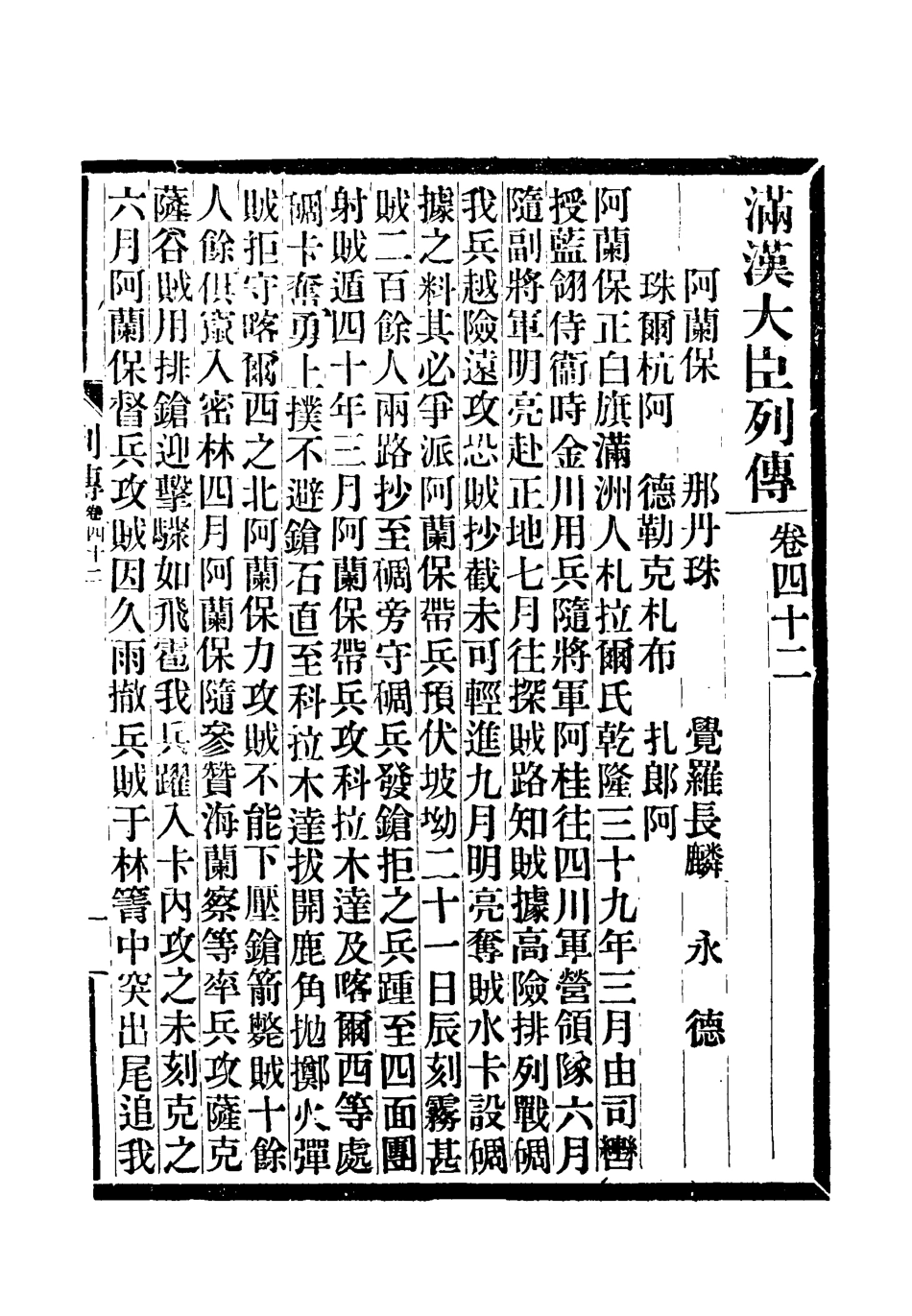 118393-滿漢大臣列傳十五_ .pdf_第2页