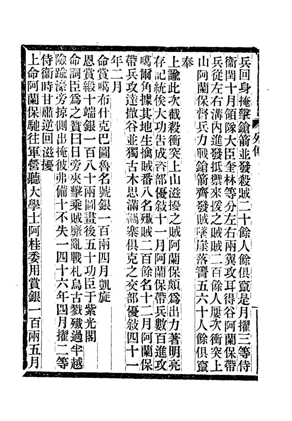 118393-滿漢大臣列傳十五_ .pdf_第3页