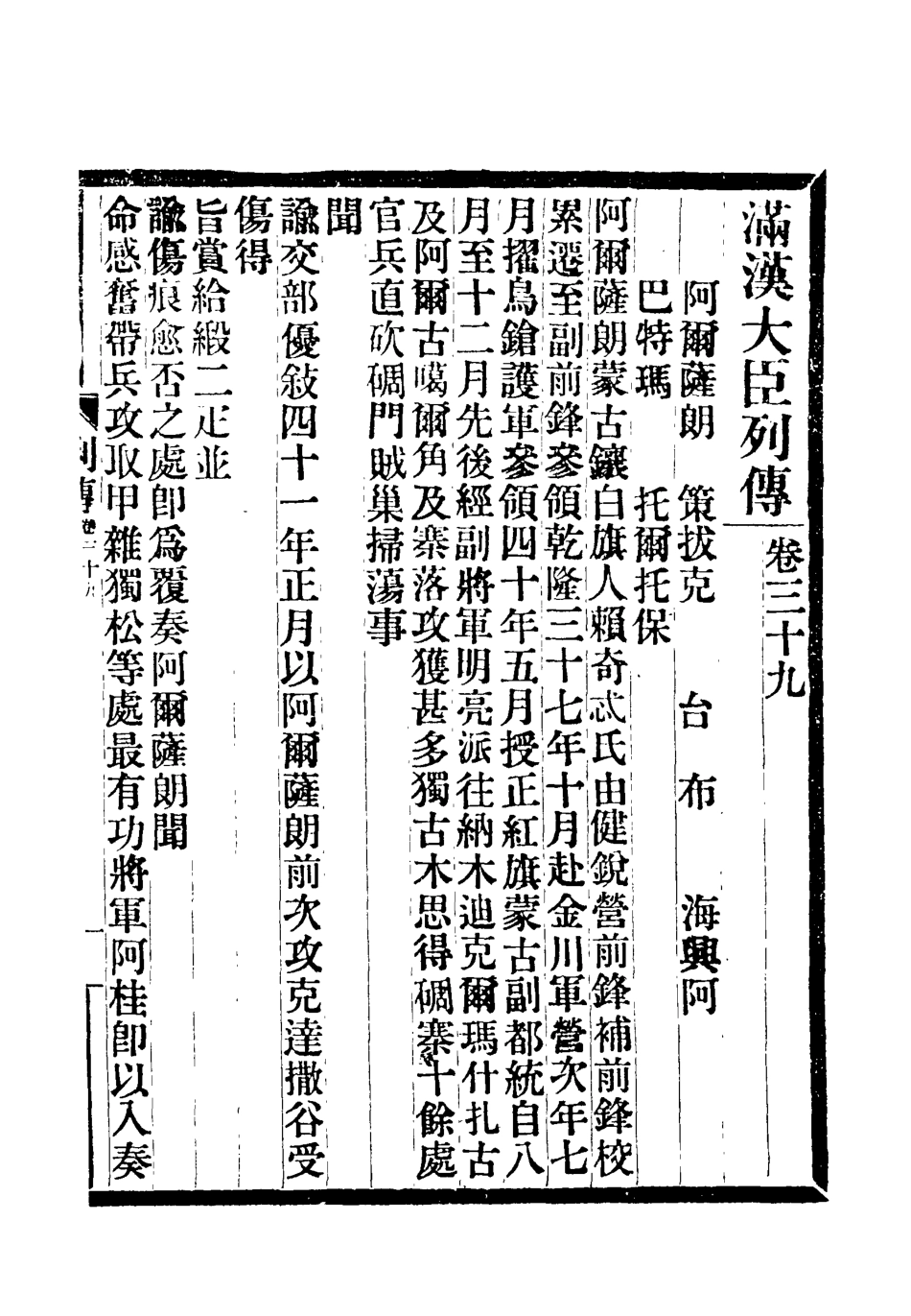 118392-滿漢大臣列傳十四_ .pdf_第2页