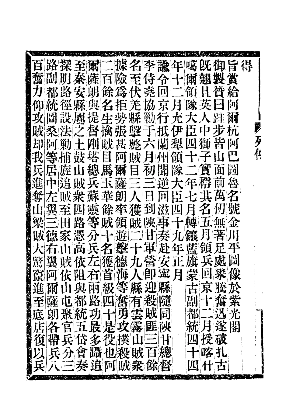 118392-滿漢大臣列傳十四_ .pdf_第3页
