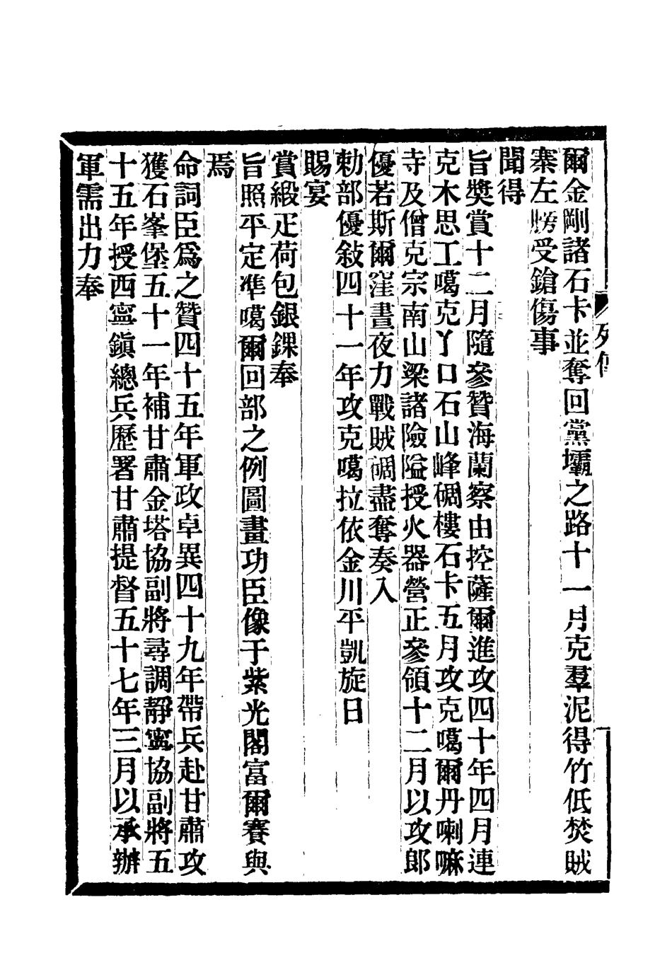 118390-滿漢大臣列傳十二_ .pdf_第3页