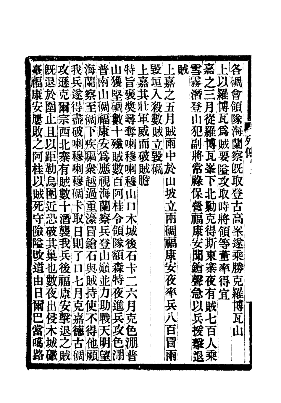 118389-滿漢大臣列傳十一_ .pdf_第3页