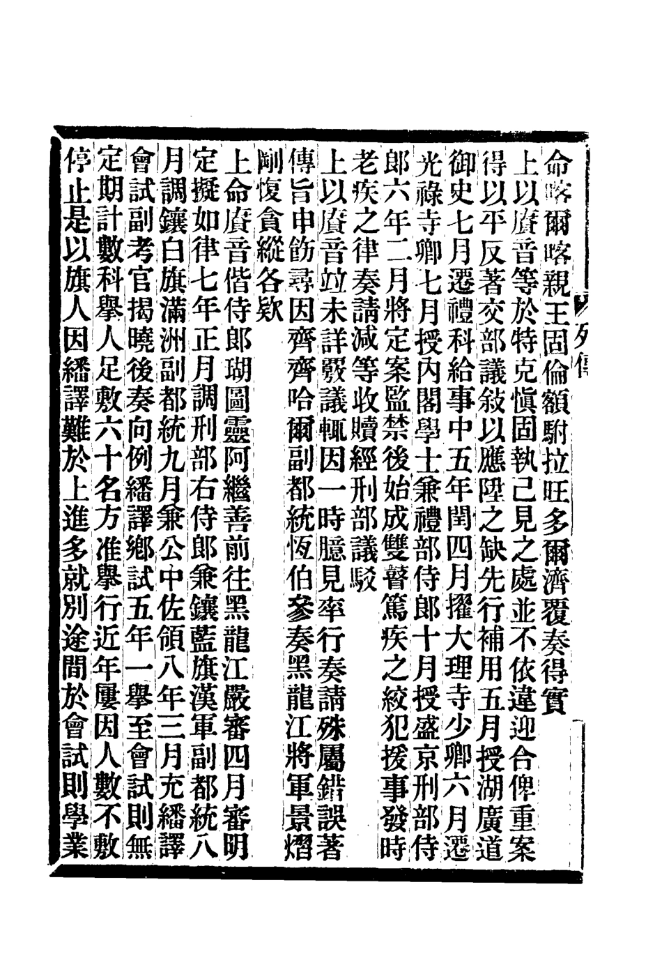 118388-滿漢大臣列傳十_ .pdf_第3页