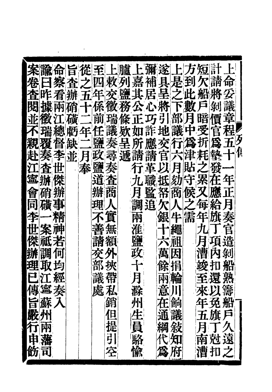 118387-滿漢大臣列傳九_ .pdf_第3页