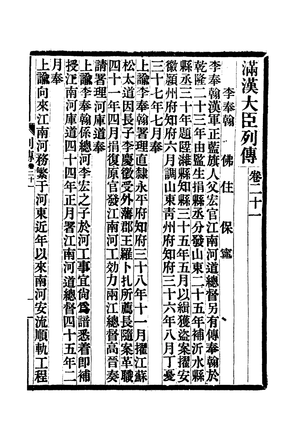 118386-滿漢大臣列傳八_ .pdf_第2页