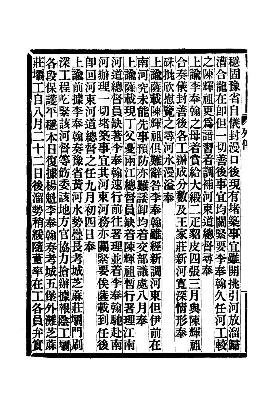 118386-滿漢大臣列傳八_ .pdf_第3页