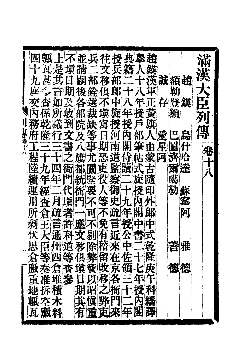 118385-滿漢大臣列傳七_ .pdf_第2页