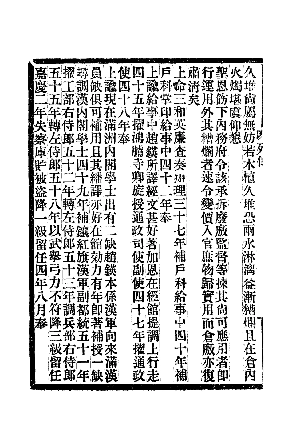 118385-滿漢大臣列傳七_ .pdf_第3页