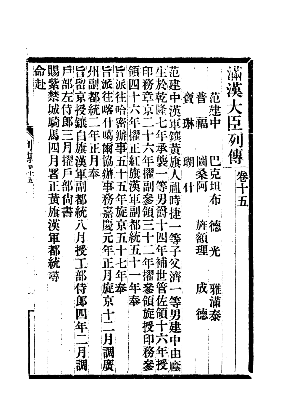 118384-滿漢大臣列傳六_ .pdf_第2页