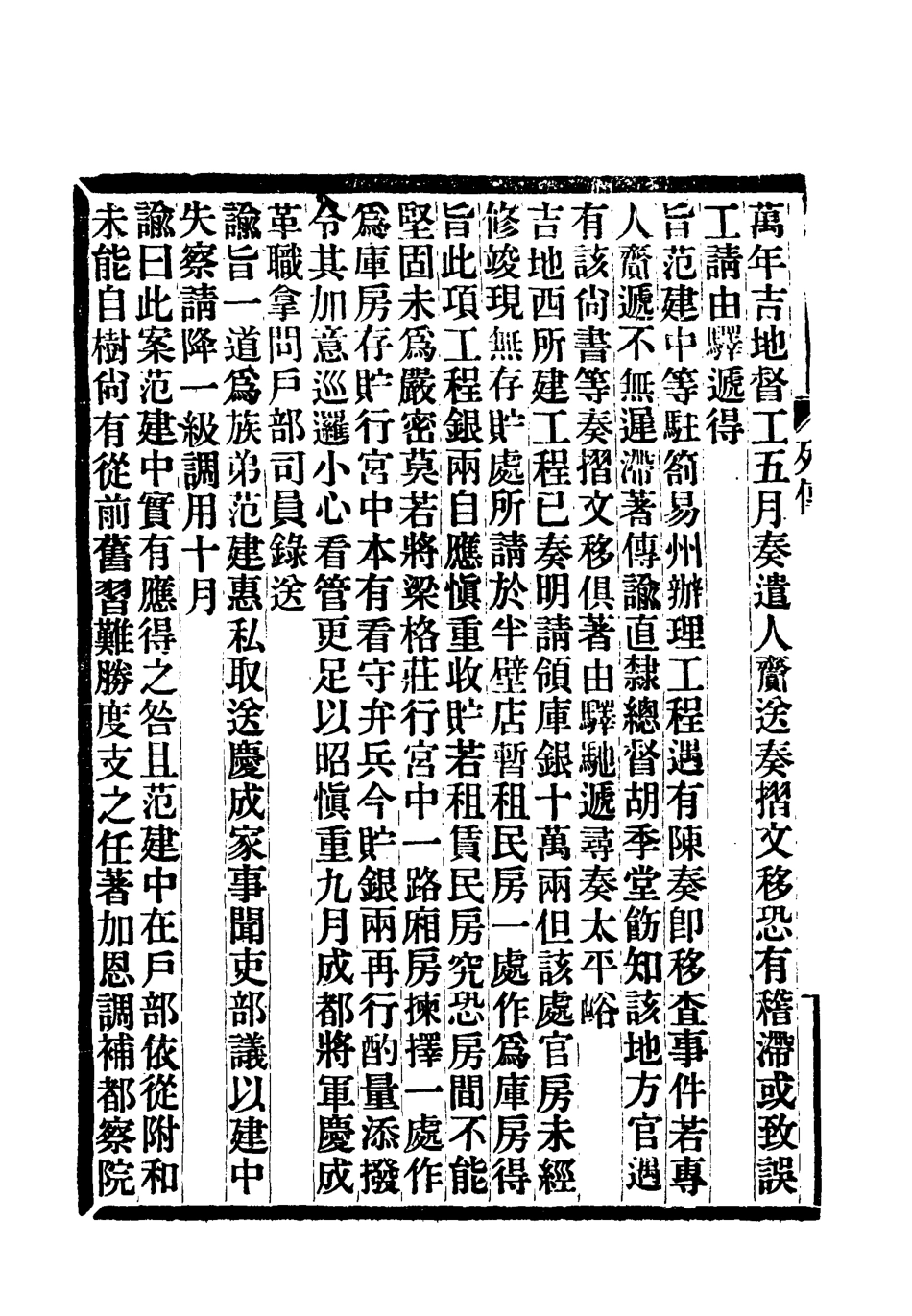 118384-滿漢大臣列傳六_ .pdf_第3页