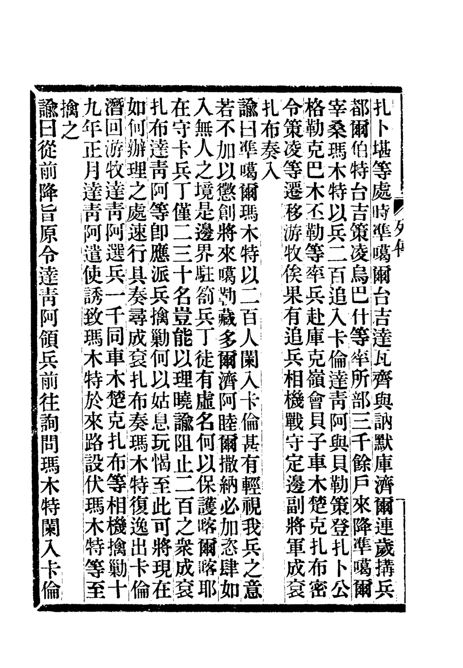 118383-滿漢大臣列傳五_ .pdf_第3页