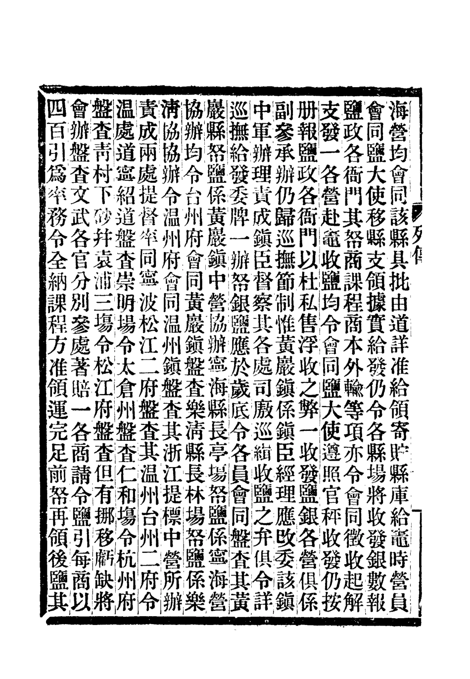 118382-滿漢大臣列傳四_ .pdf_第3页