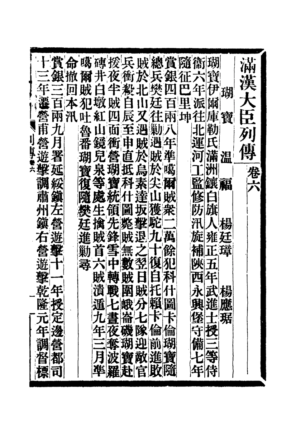 118381-滿漢大臣列傳三_ .pdf_第2页
