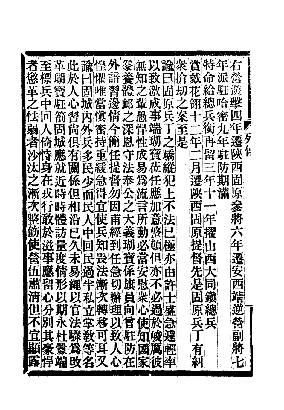 118381-滿漢大臣列傳三_ .pdf_第3页